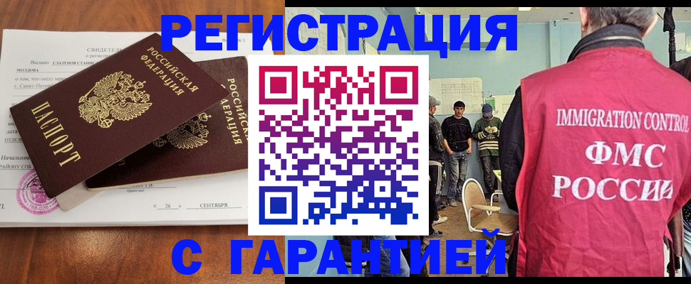 прописка в квартире в Светлограде