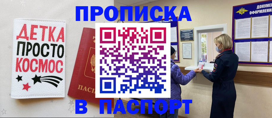 прописка законно в Светлограде