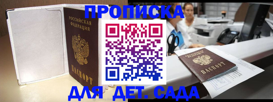 прописка паспорт в Светлограде