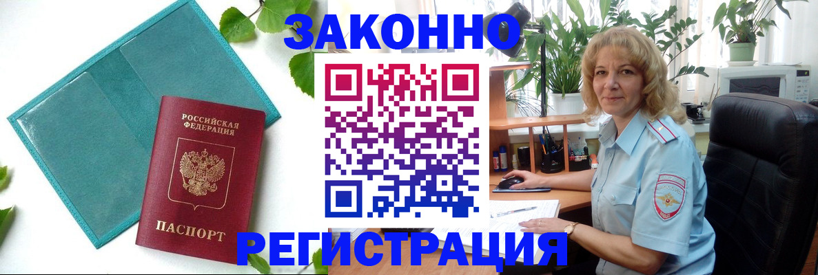 временная регистрация для школы в Светлограде